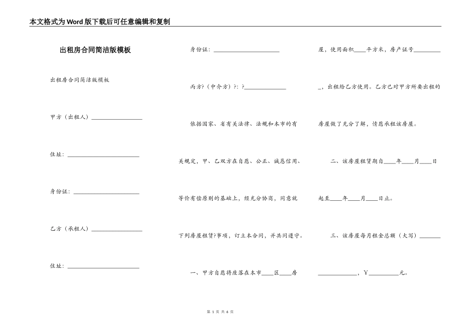 出租房合同简洁版模板_第1页