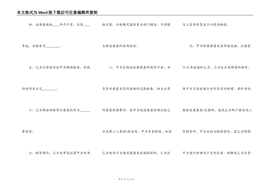 出租房合同简洁版模板_第2页
