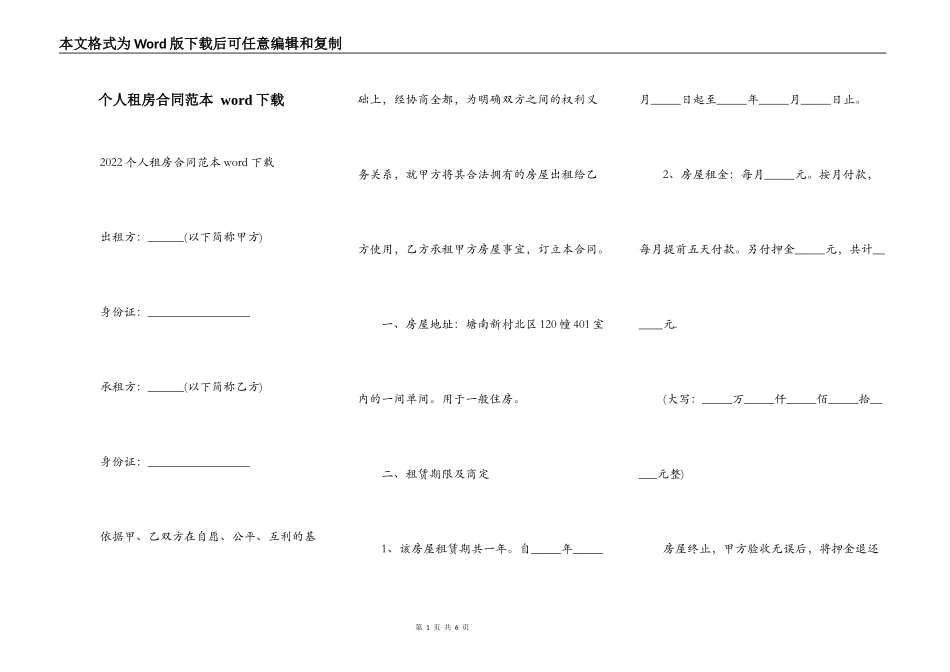 个人租房合同范本 word下载_第1页