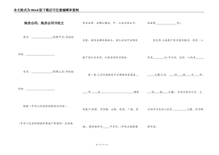购房合同：购房合同书范文