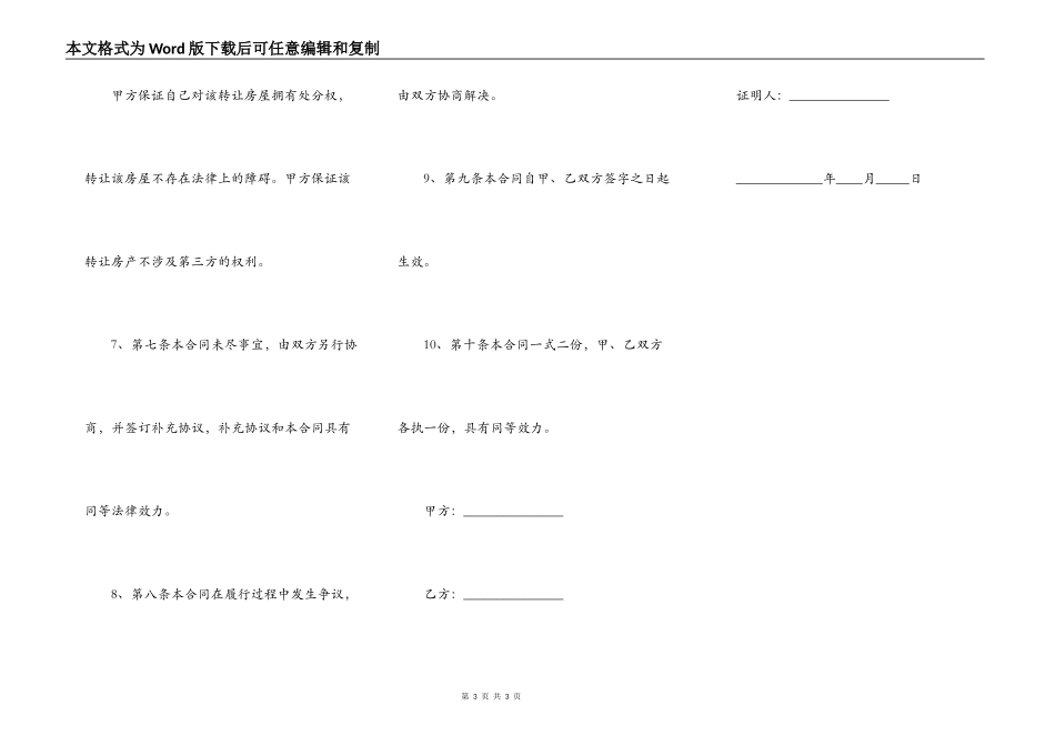 最新房子转让合同范例_第3页