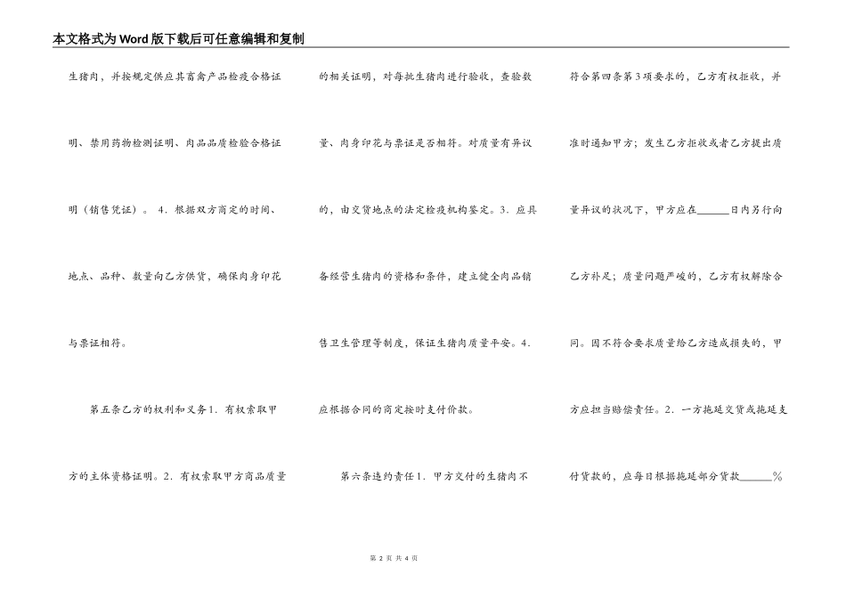 生猪肉买卖合同_第2页