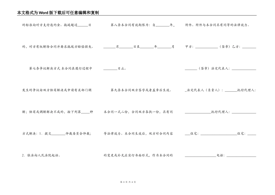 生猪肉买卖合同_第3页