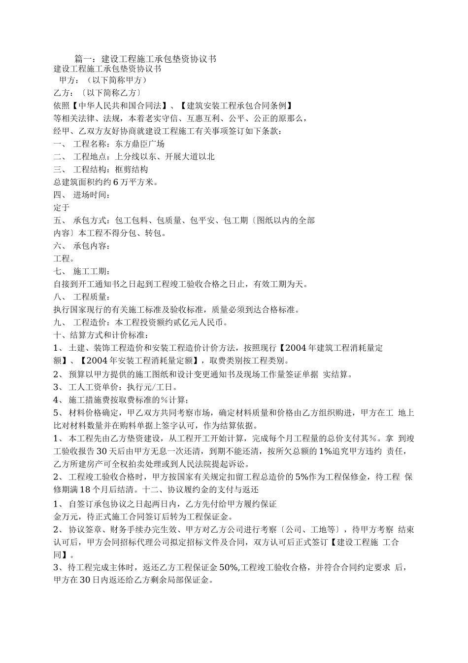 建设工程垫资合同范本_第1页