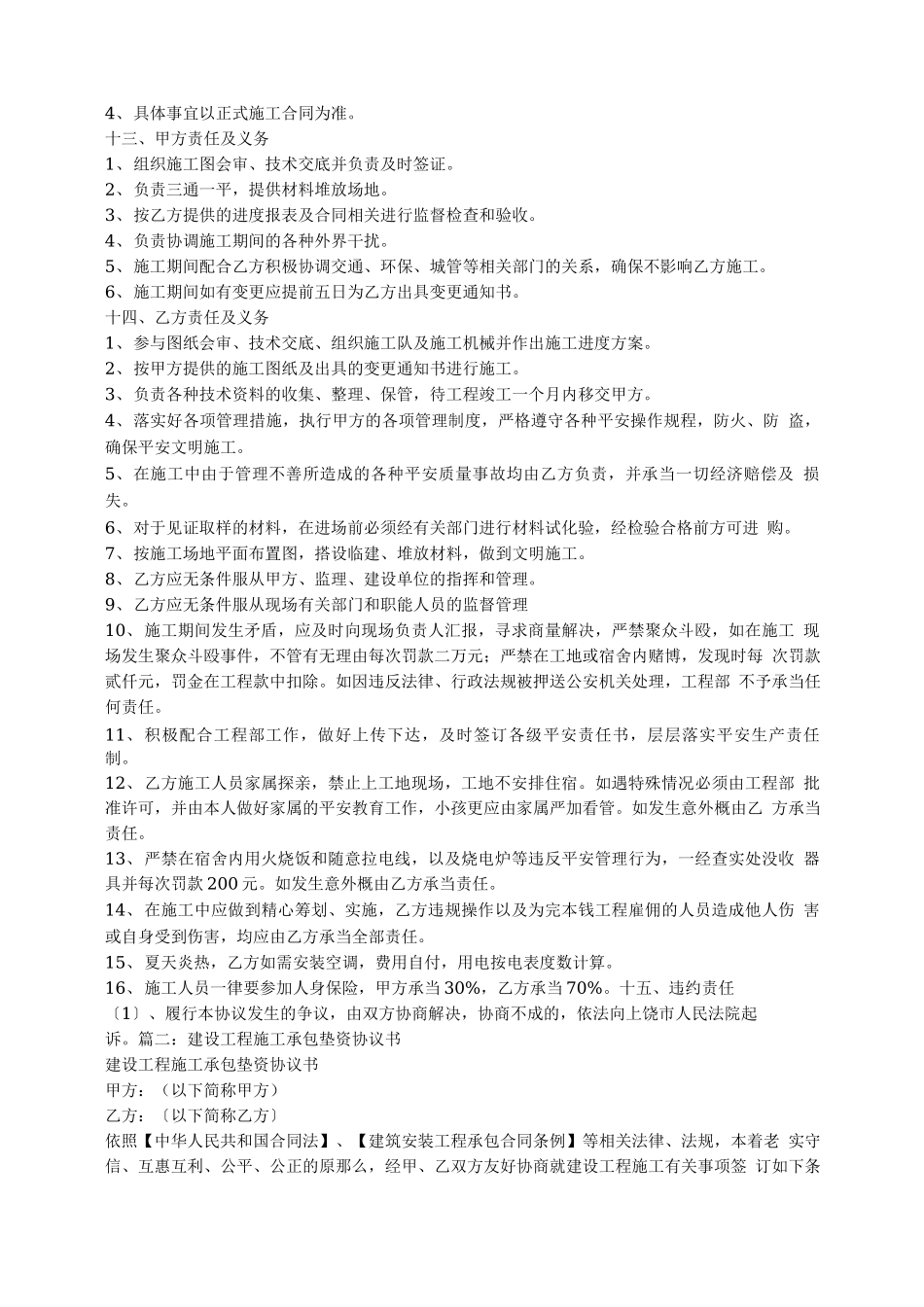 建设工程垫资合同范本_第2页