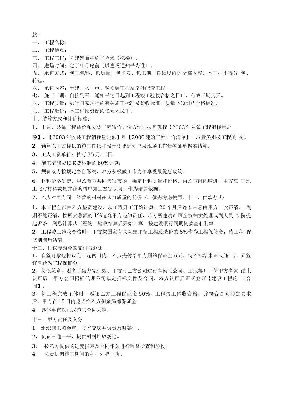 建设工程垫资合同范本_第3页