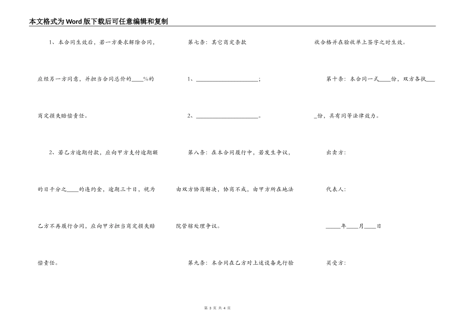 废旧设备买卖合同范本_第3页
