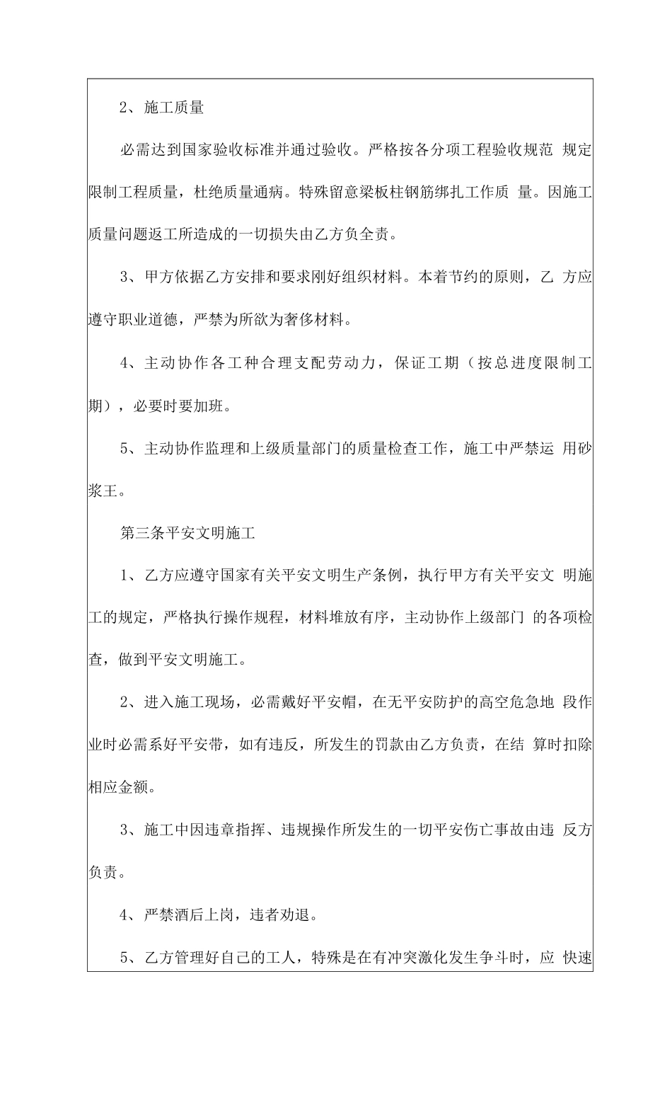 水电工劳务合同书_第2页