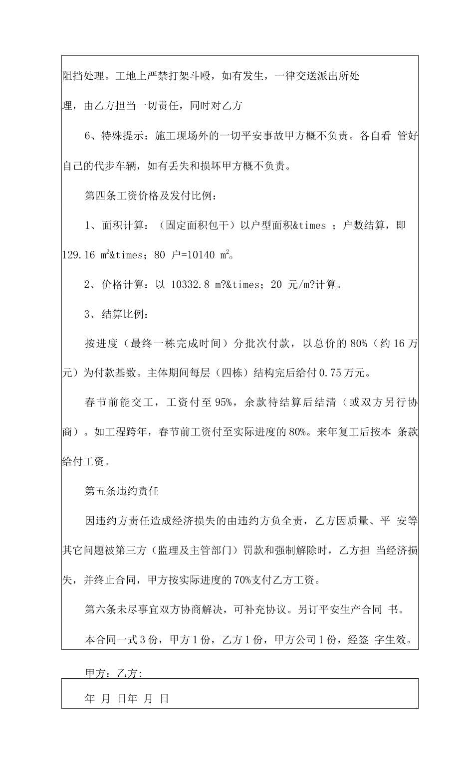 水电工劳务合同书_第3页