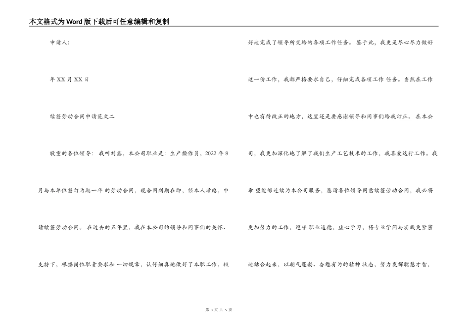 续签劳动合同申请_第3页