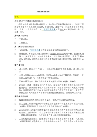 临建劳务分包合同