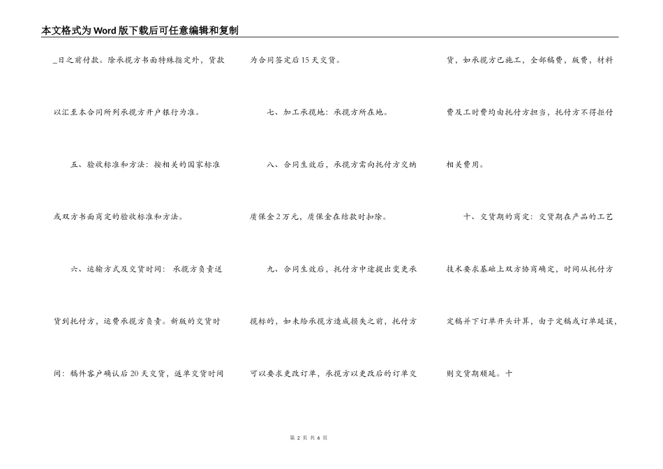 注塑机买卖通用版合同_第2页