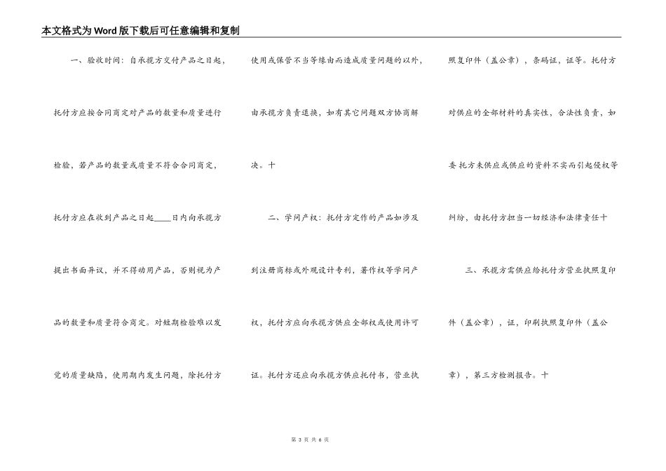 注塑机买卖通用版合同_第3页