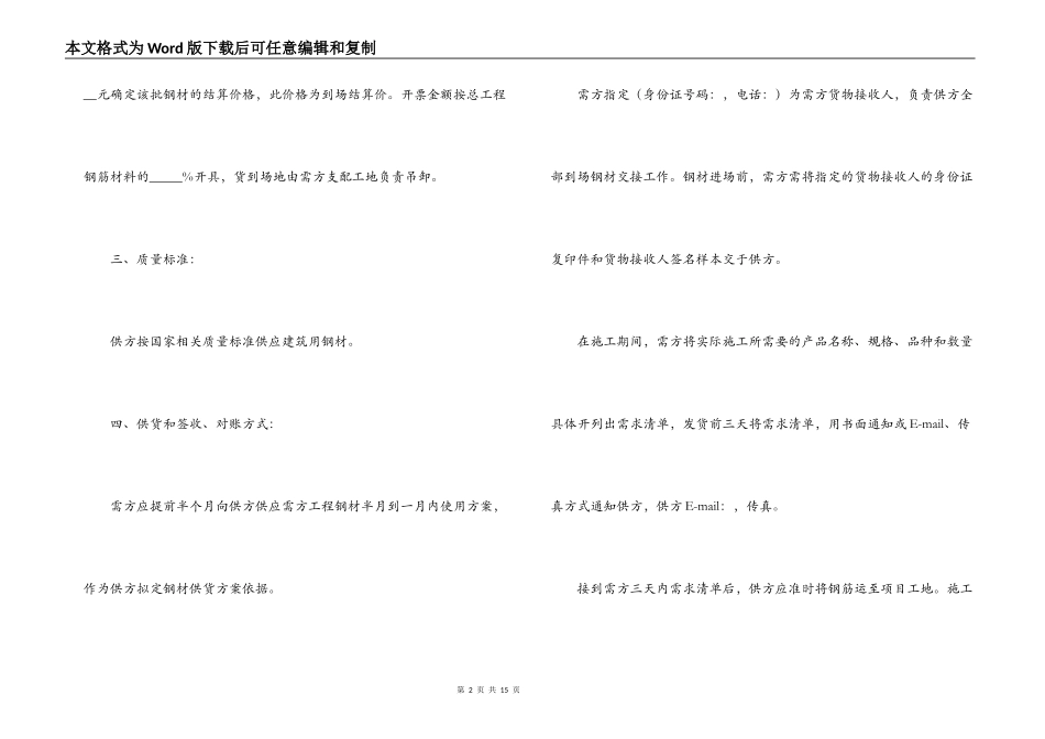 2022年购销钢材合同范本_第2页