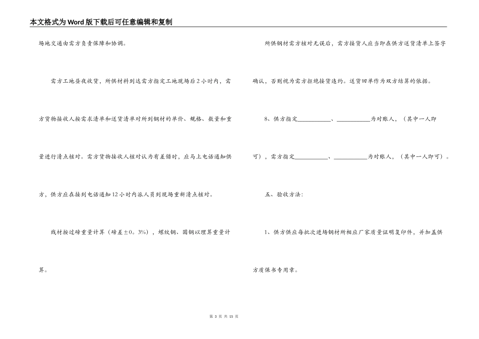 2022年购销钢材合同范本_第3页