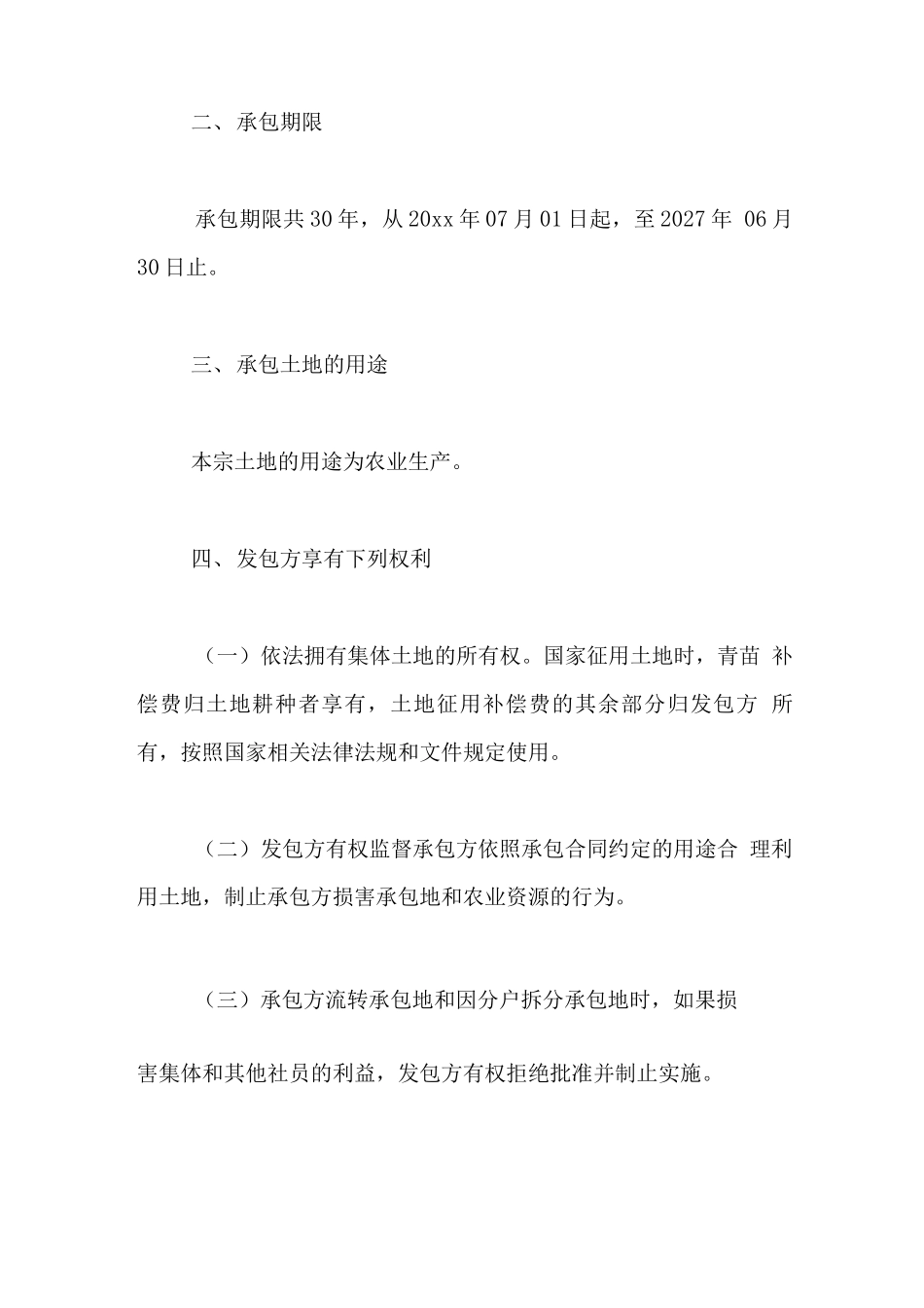 集体耕地承包合同范本_第2页