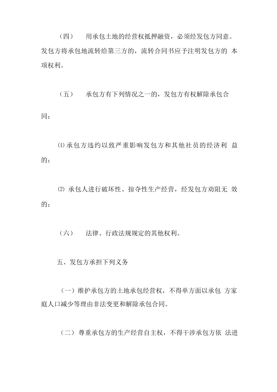 集体耕地承包合同范本_第3页