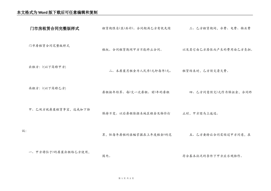 门市房租赁合同完整版样式_第1页