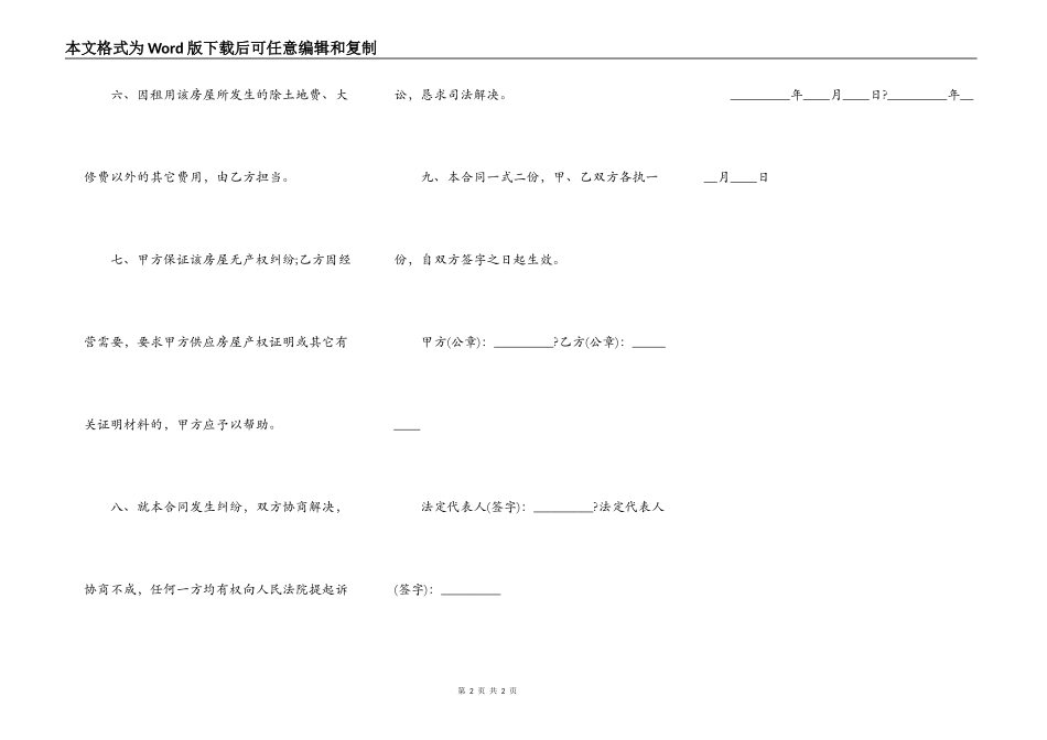 门市房租赁合同完整版样式_第2页