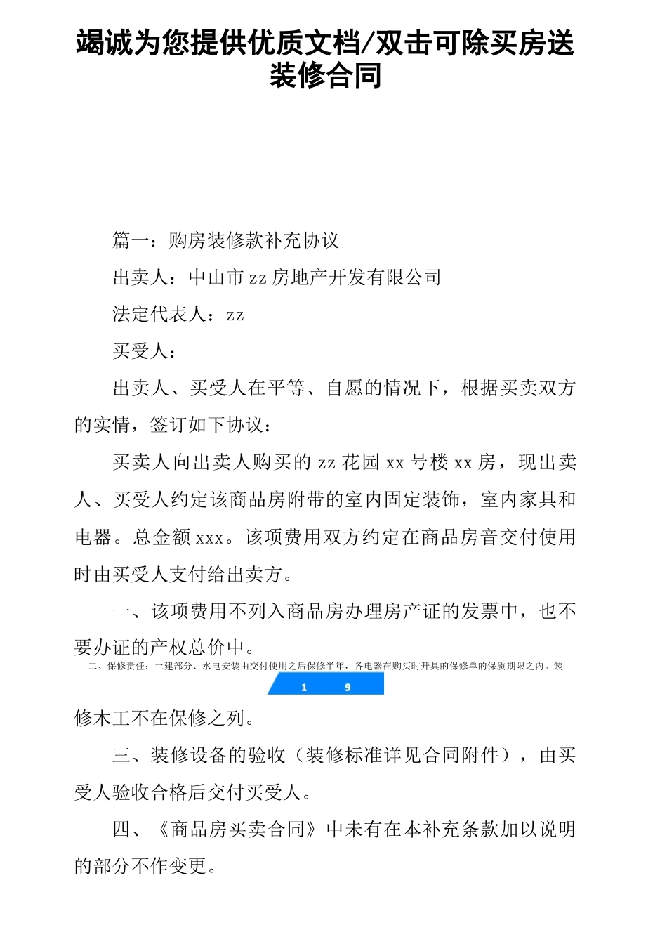 买房送装修合同_第1页