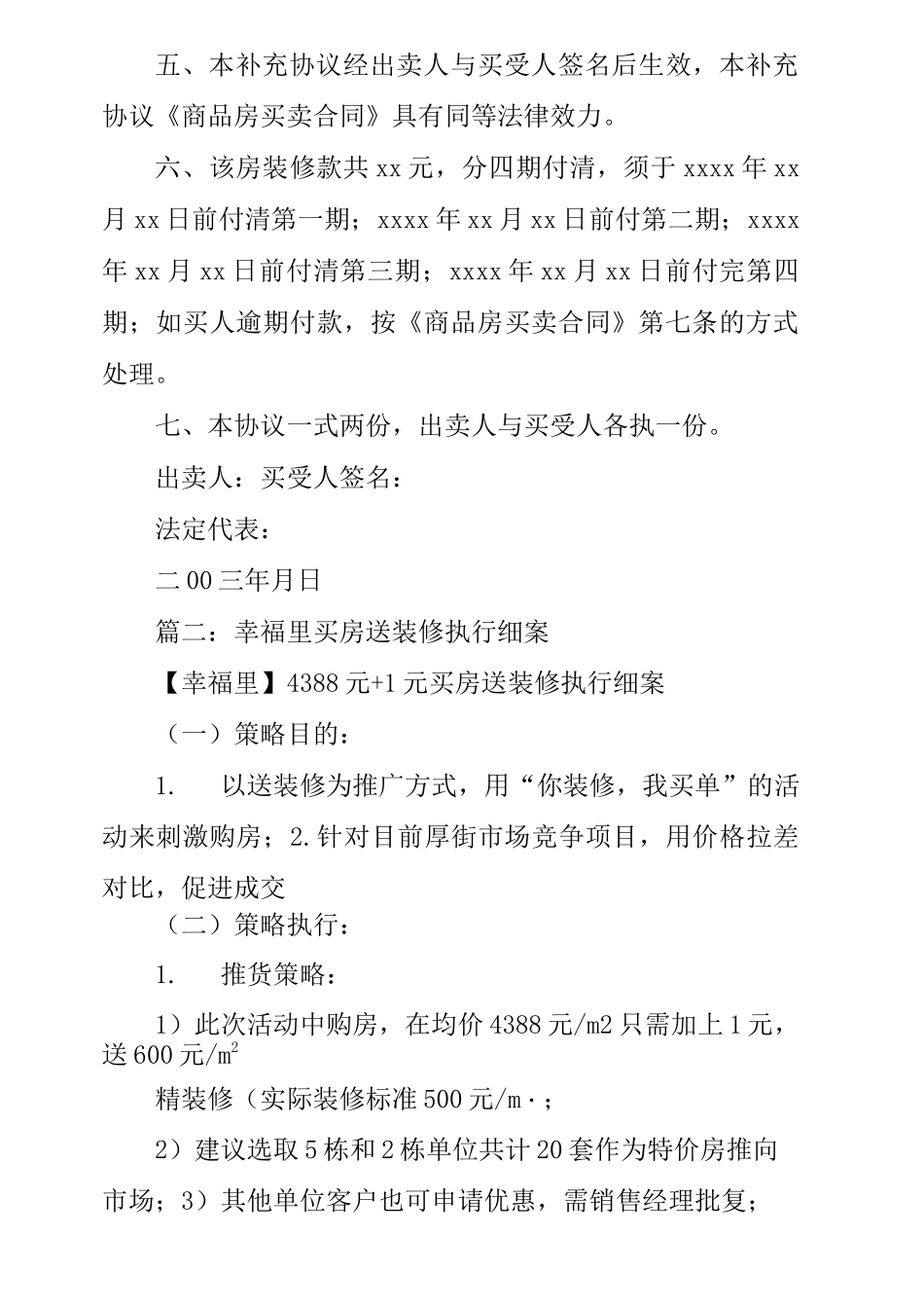 买房送装修合同_第2页