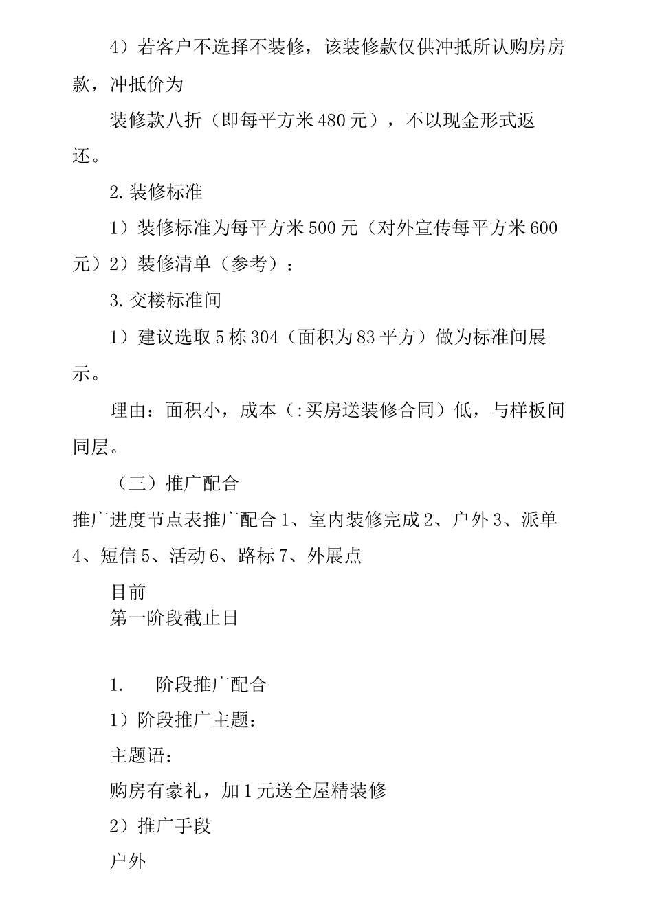 买房送装修合同_第3页