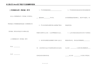 二手房购房合同（简约版）样书