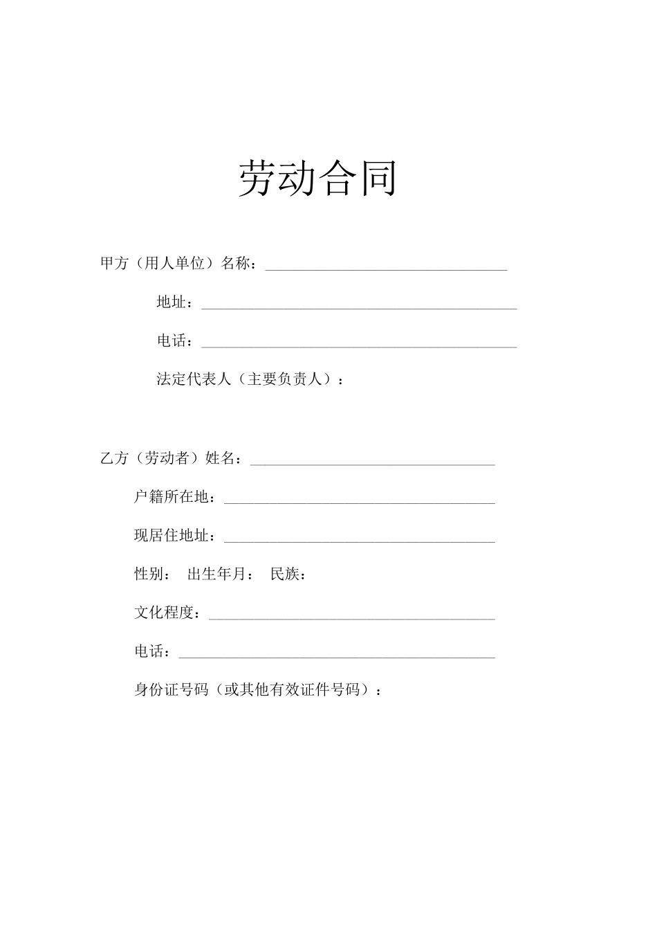 贵州省劳动合同范本_第1页