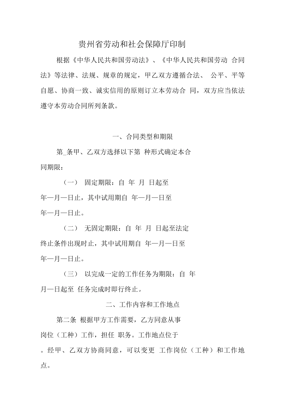 贵州省劳动合同范本_第2页