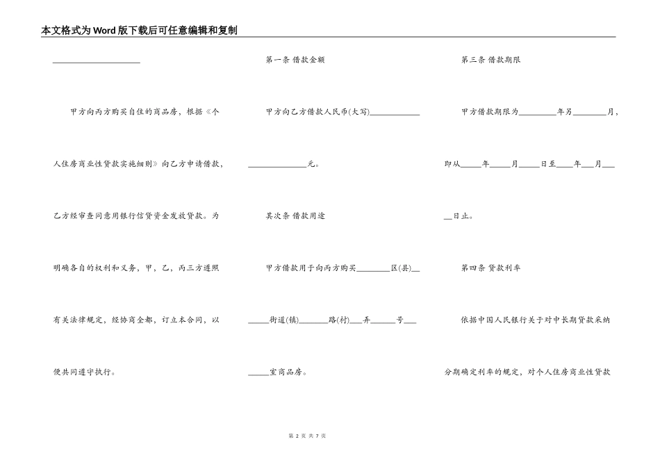 住房贷款合同书范本_第2页