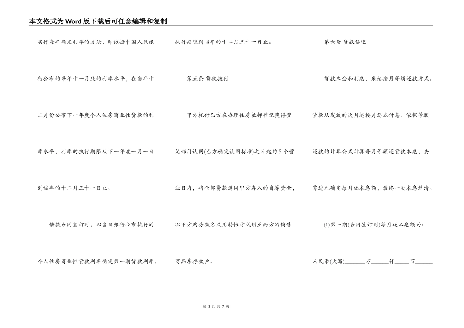 住房贷款合同书范本_第3页