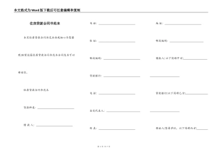 住房贷款合同书范本