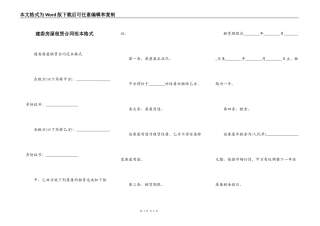 建委房屋租赁合同范本格式