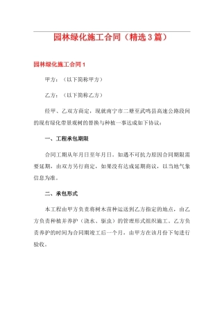 园林绿化施工合同(精选3篇)
