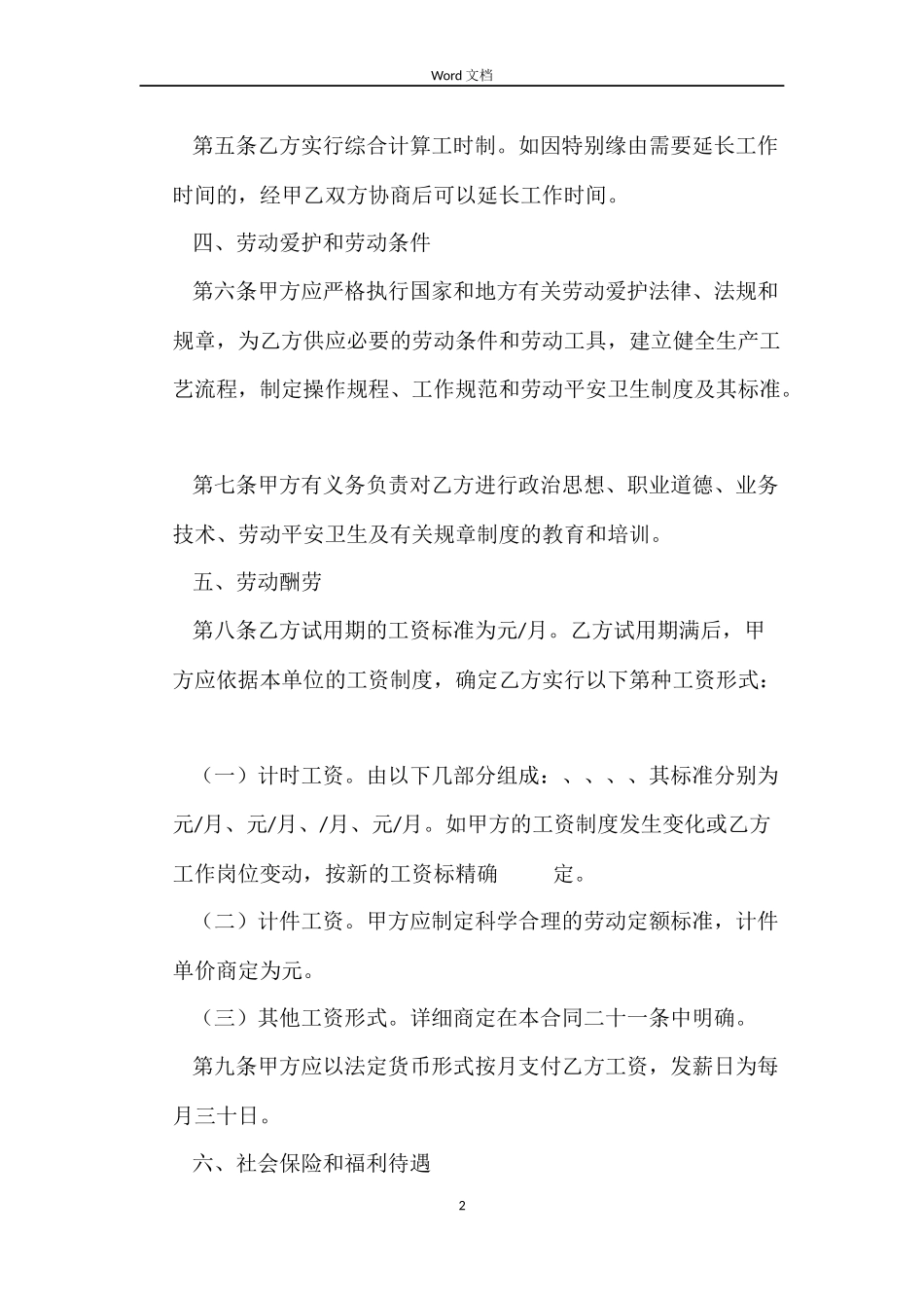 生产工厂工人劳动合同范本_第2页