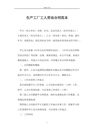生产工厂工人劳动合同范本