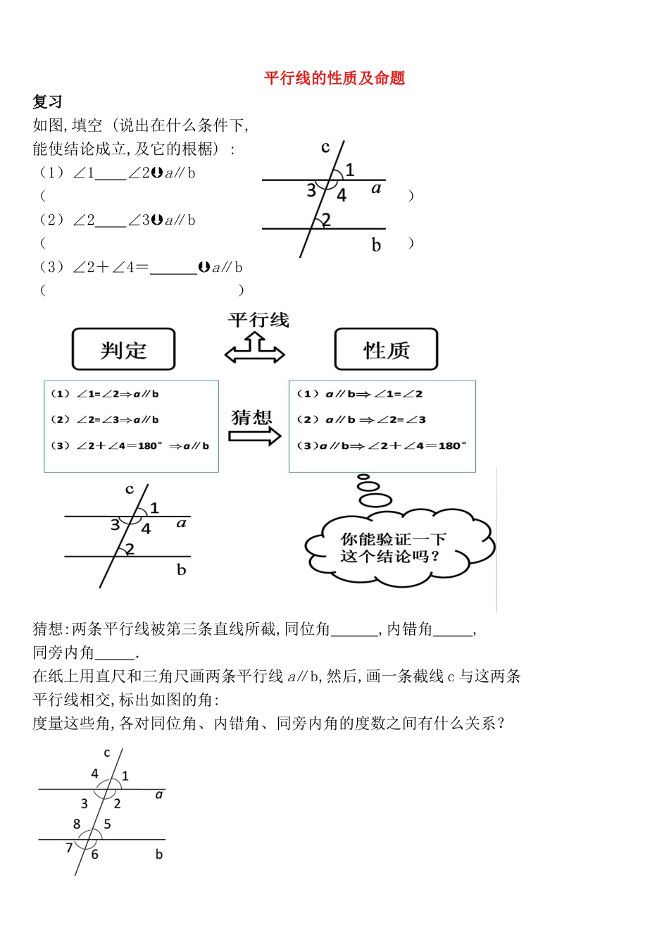 平行线的性质及命题测试题_第1页
