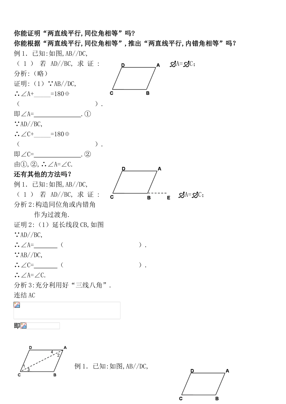 平行线的性质及命题测试题_第2页