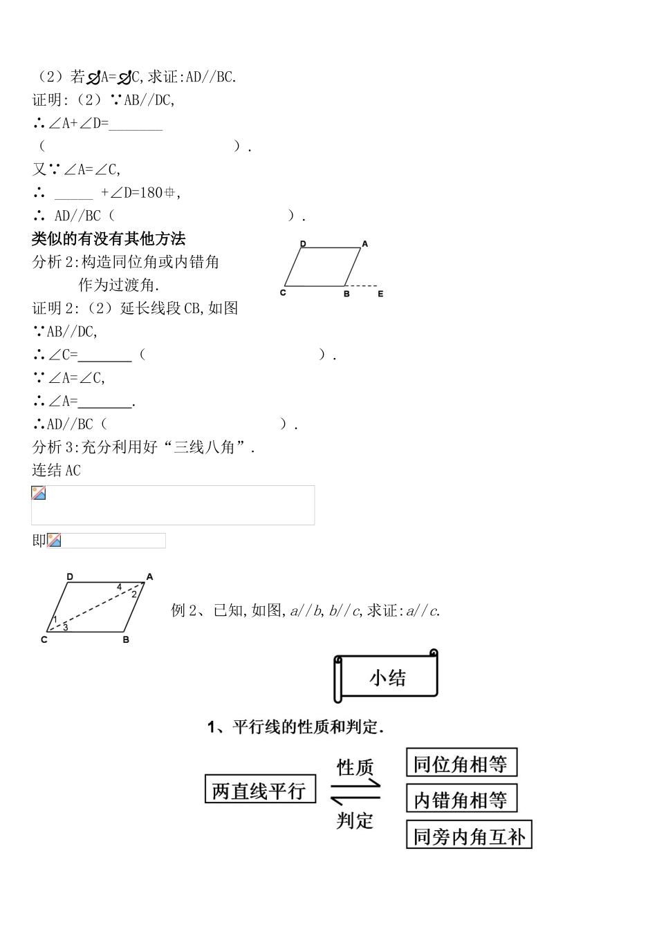 平行线的性质及命题测试题_第3页