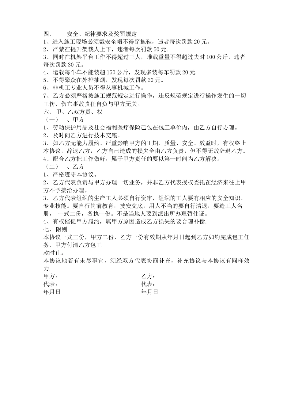 零星工程劳务分包合同_第2页