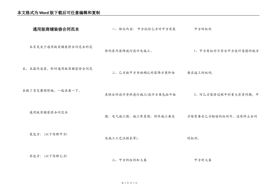 通用版商铺装修合同范本_第1页