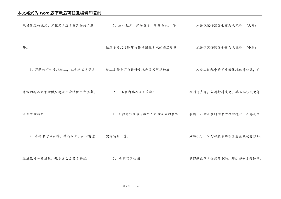 通用版商铺装修合同范本_第3页