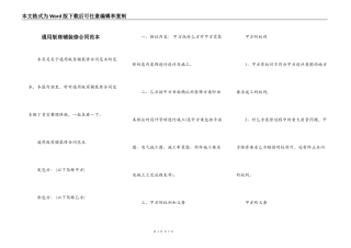 通用版商铺装修合同范本