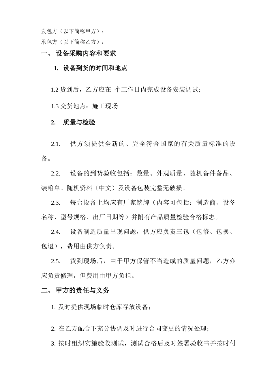 安防系统采购合同书1_第2页