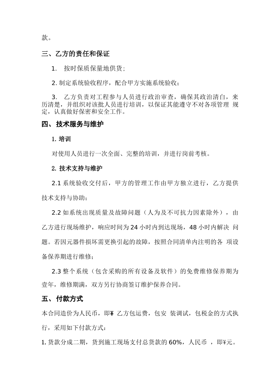 安防系统采购合同书1_第3页