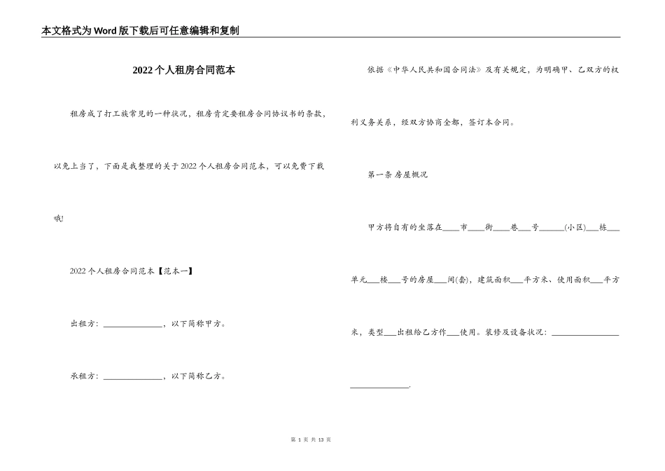 2022个人租房合同范本_第1页