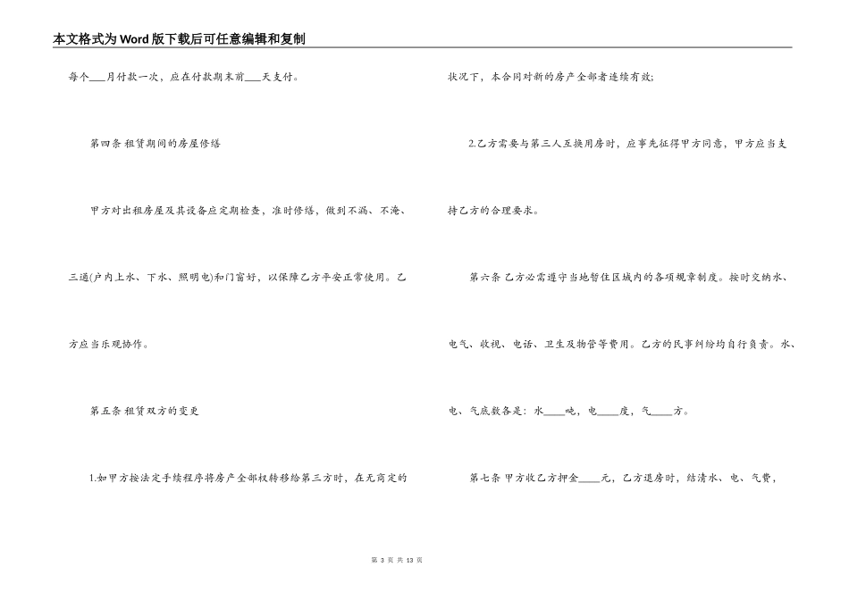 2022个人租房合同范本_第3页