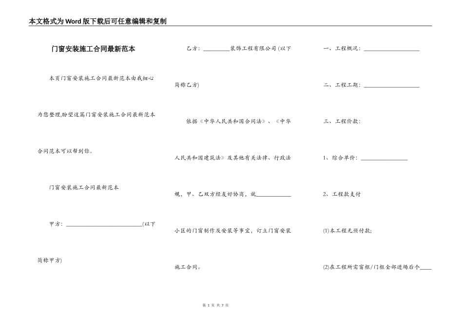 门窗安装施工合同最新范本_第1页