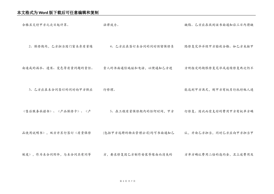 门窗安装施工合同最新范本_第3页