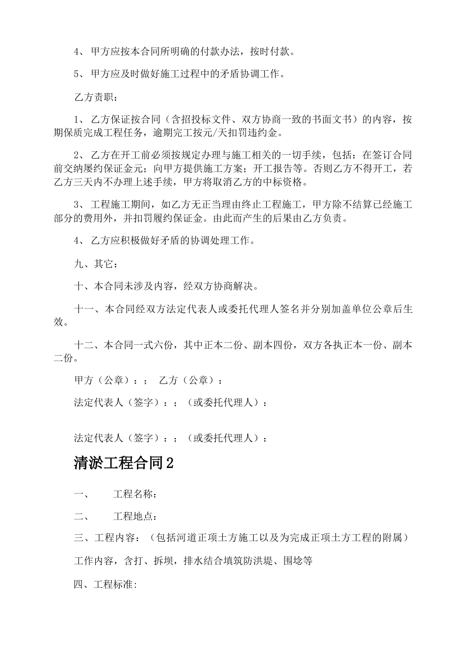 清淤工程合同_第2页